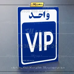 پلاک شماره واحد 23 - تصویر 20